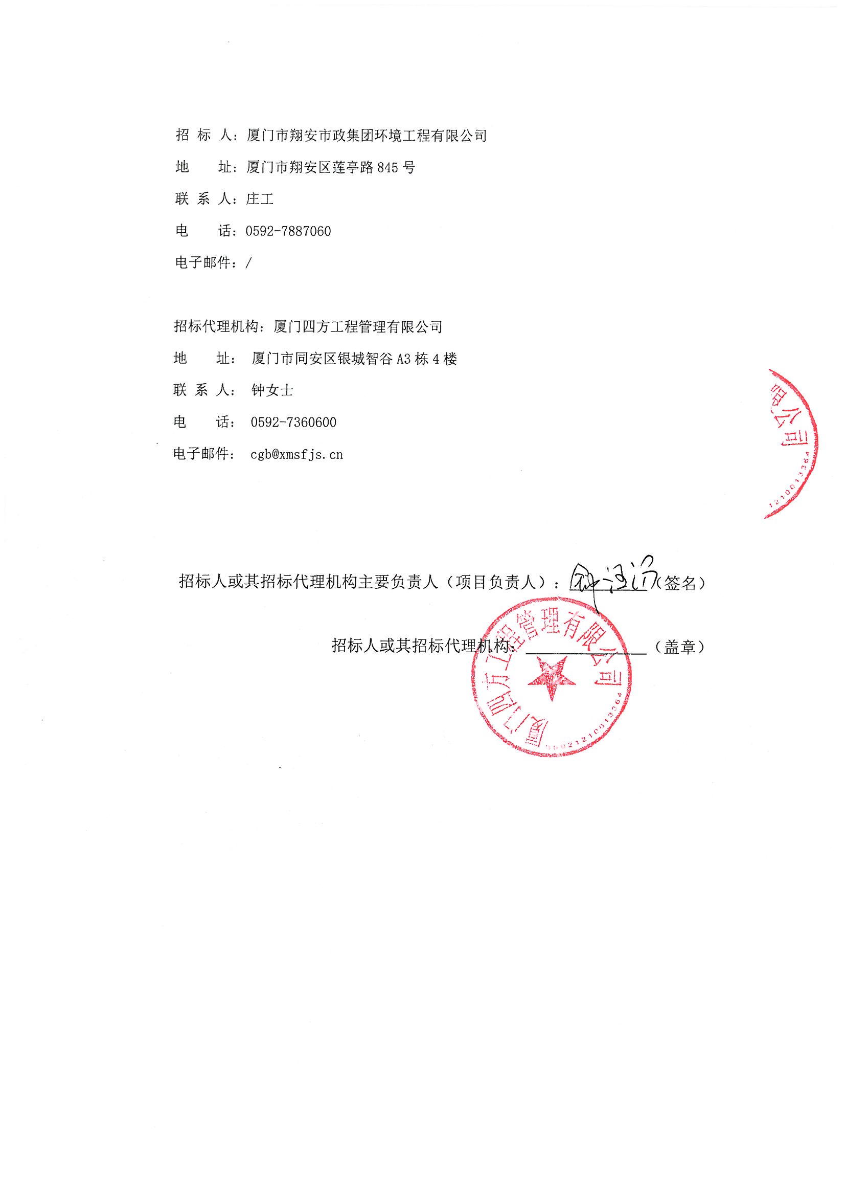厦门四方-竞争性谈判-2025-2026年劳保用品采购项目-采购公告_页面_3.jpg